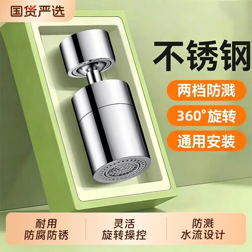 不锈钢水龙头防溅神器延伸器厨房通用万向旋转接头起泡器防溅水