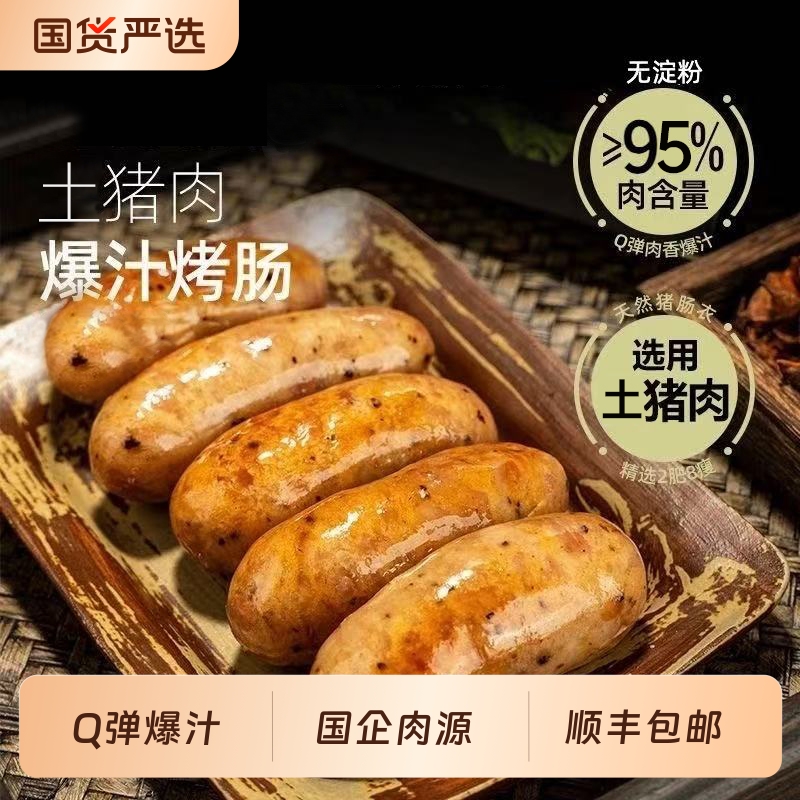 火山石纯烤肉肠原味|千人加购