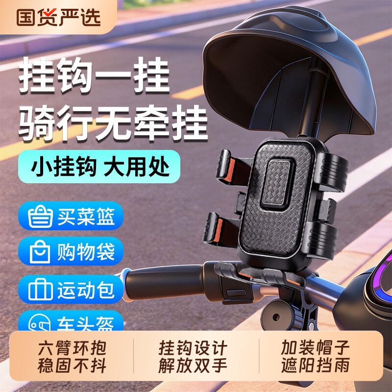 电动车手机支架遮阳挡雨外卖骑手电瓶车导航挂钩支架防水摩托车图片