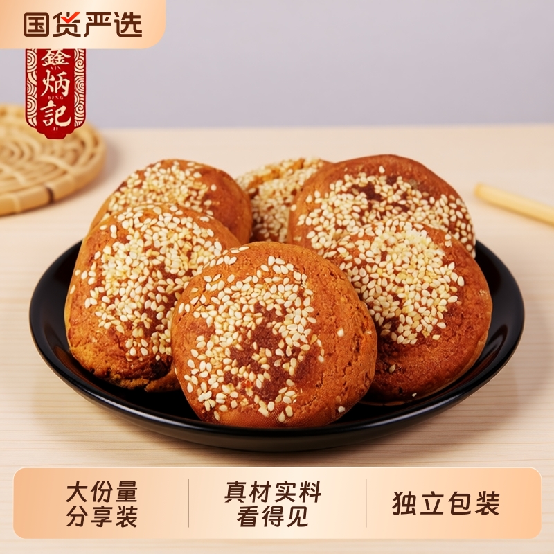 鑫炳记太谷饼山西传统特色糕点小吃食品早餐非遗胡麻油原味蛋糕