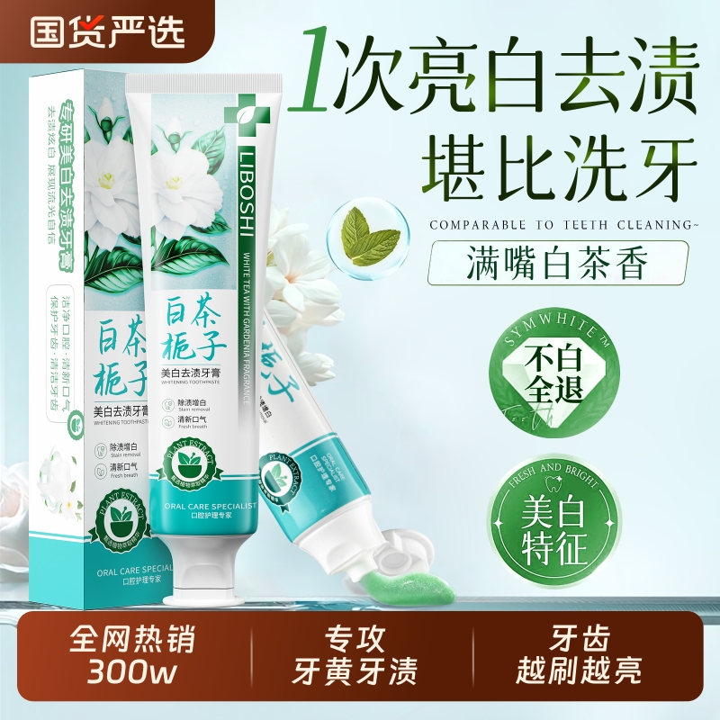 明星&央妈力荐!美白去渍牙膏第1