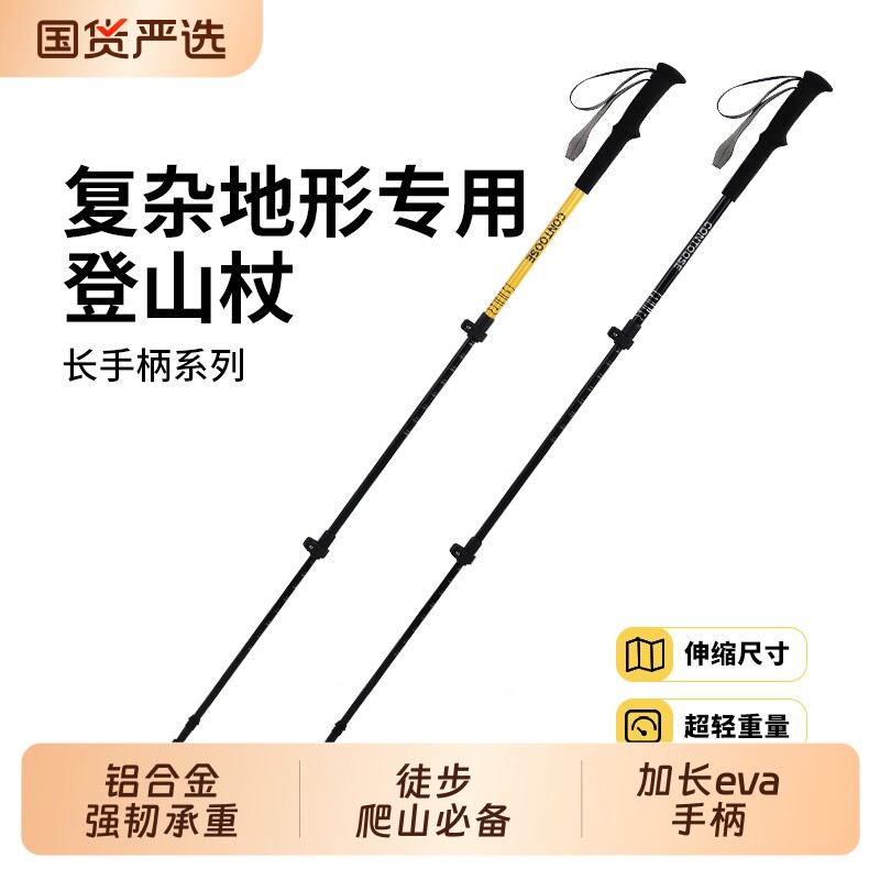 登山杖匡途户外专业碳纤维超轻手杖伸缩徒步爬山装备男女款拐棍杖