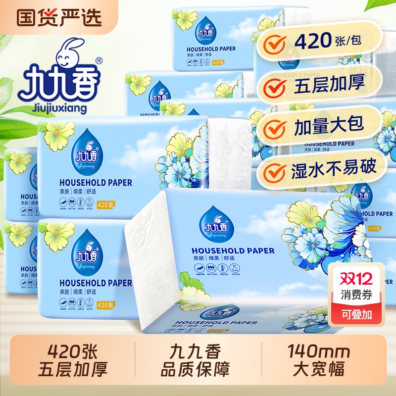 九九香抽纸L码20包五层加厚