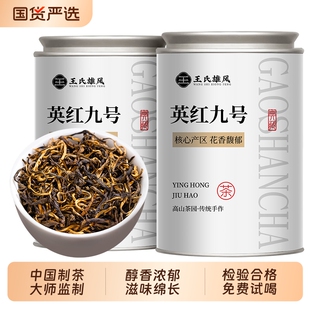 广东英红九号英德老树茶浓香型特级红茶2025新茶茶叶礼盒罐装金毫