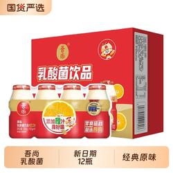吾尚乳酸菌12瓶草莓味原味国潮童年怀旧含乳饮品整箱新鲜学生饮料