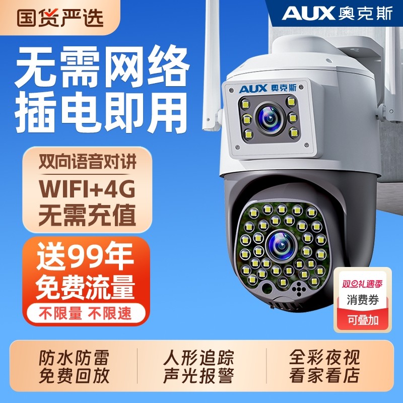 奥克斯无需网络4G终身免流量监控器摄像头室外家用手机远程360度