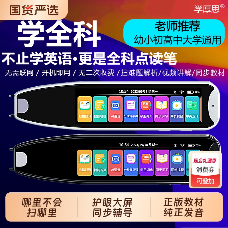 2025新款学词典笔离线英语点读笔万能单词扫读翻译笔学习机幼儿小学生初高中通用扫描笔全科联网神器英文同步