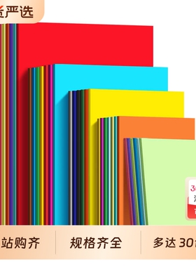 A4彩色硬卡纸彩纸手工纸厚硬4k画画手抄报幼儿园儿童手工diy制作材料包a3纸学生用8k荷兰黑色白色红色硬卡纸