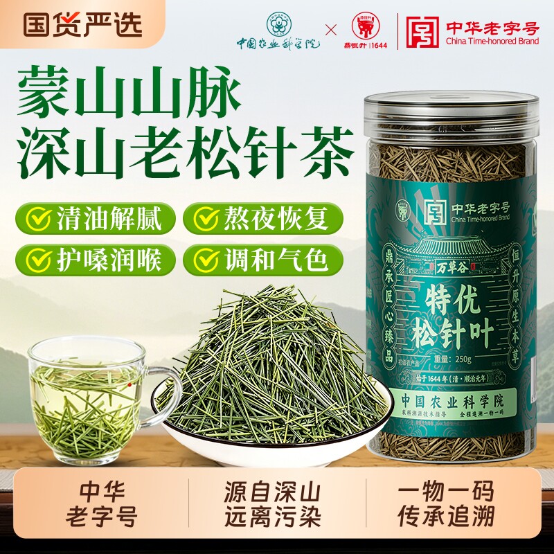 特级野生松针茶蒙山山脉正品新鲜晒干马尾松针叶泡水养生茶中药材