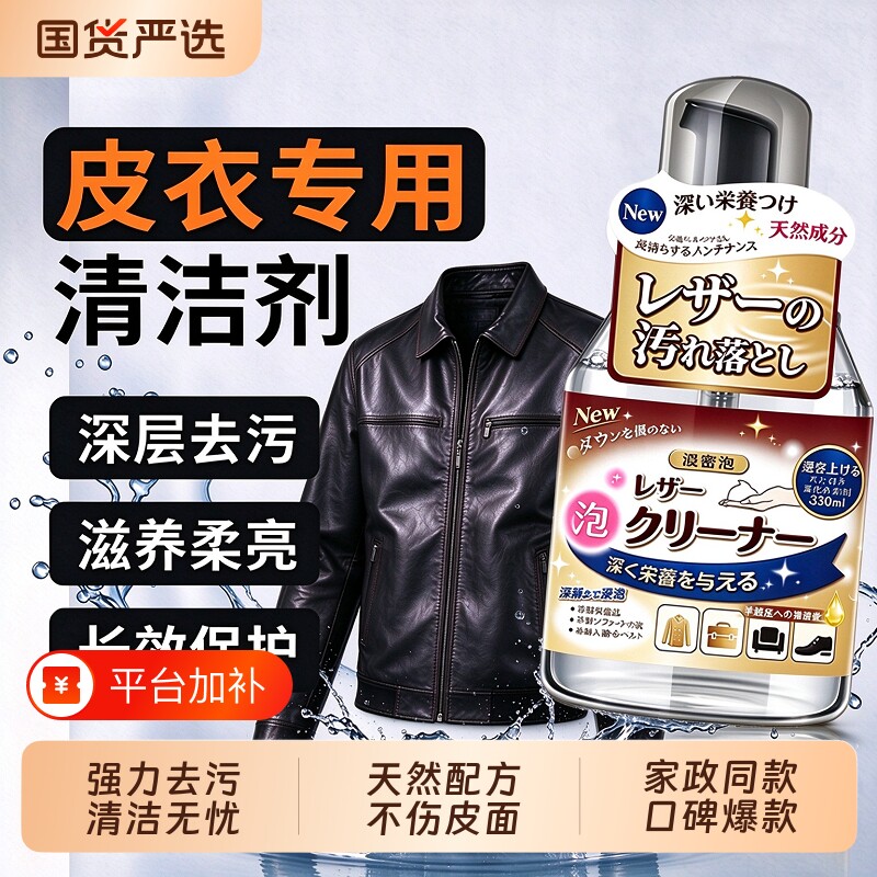 真皮大衣清洗剂去污保养皮革清洁剂护理沙发油皮具皮衣包免洗神器