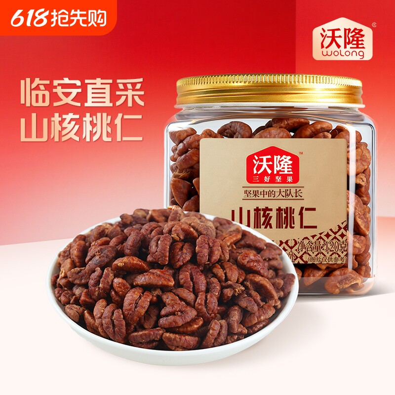沃隆每日坚果临安山核桃仁120g*1罐坚果炒货休闲零食独立罐装