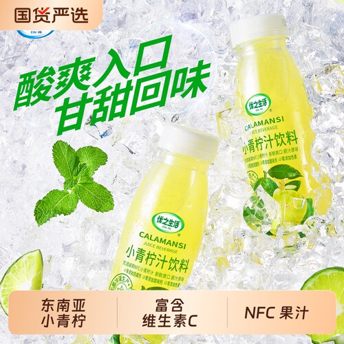 优之生活300ml小青柠汁