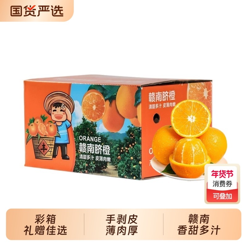 赣南脐橙正宗江西赣州安远橙子新鲜大果现摘现发产地直发10斤应季