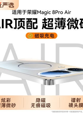 适用荣耀Magic8ProAir手机壳新款magic8磁吸磨砂保护套magic7pro镜头全包超薄散热防摔honor魔术6高级感外壳