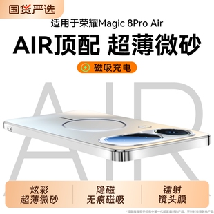 适用荣耀Magic8ProAir手机壳新款magic8磁吸磨砂保护套magic7pro镜头全包超薄散热防摔honor魔术6高级感外壳