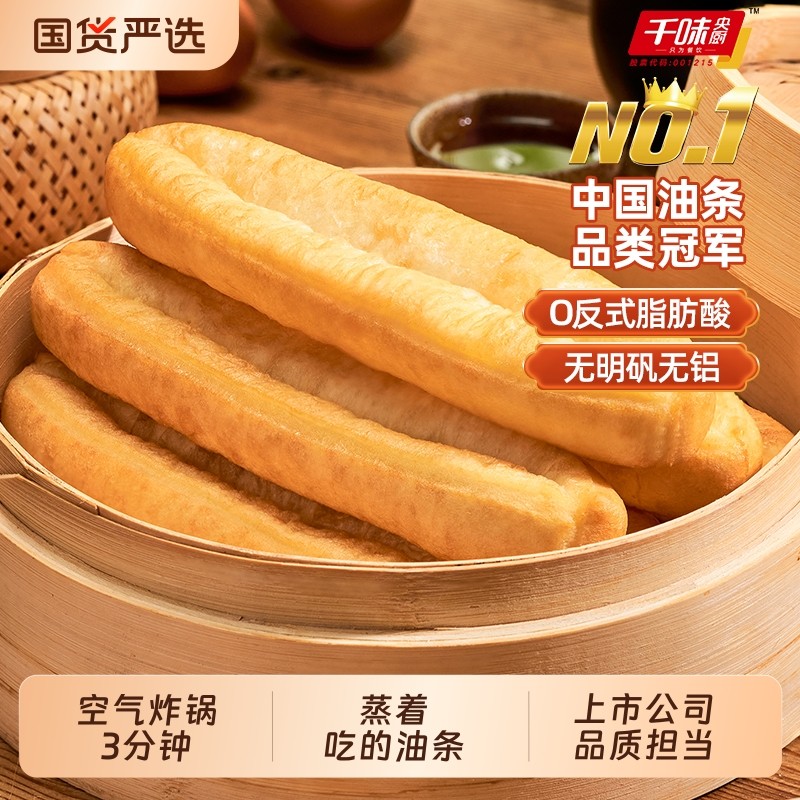 千味央厨蒸油条早餐半成品主食加热速食油条半成品包点营养早点,粮油调味/速食/干货/烘焙,油条/春卷,淘宝优惠券,粉丝福利购,淘宝优惠卷