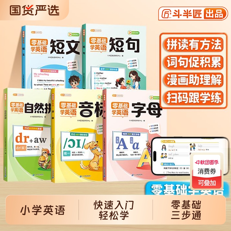 小学英语从入门到精通