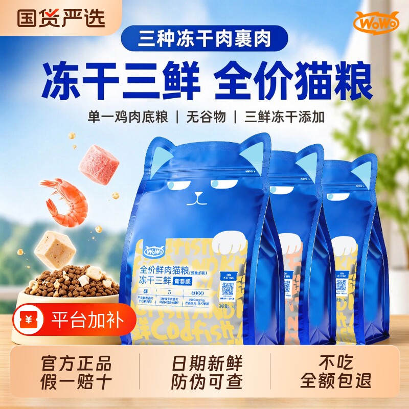喔喔烘干鸽肉松猫粮1kg*3赠同款试吃40g*3罐头*2猫条5支 67元 - 线报酷