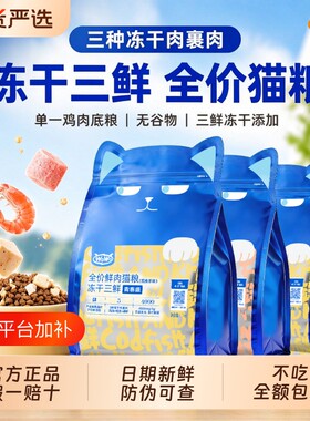 wowo猫粮冻干三鲜全价猫粮青春版
