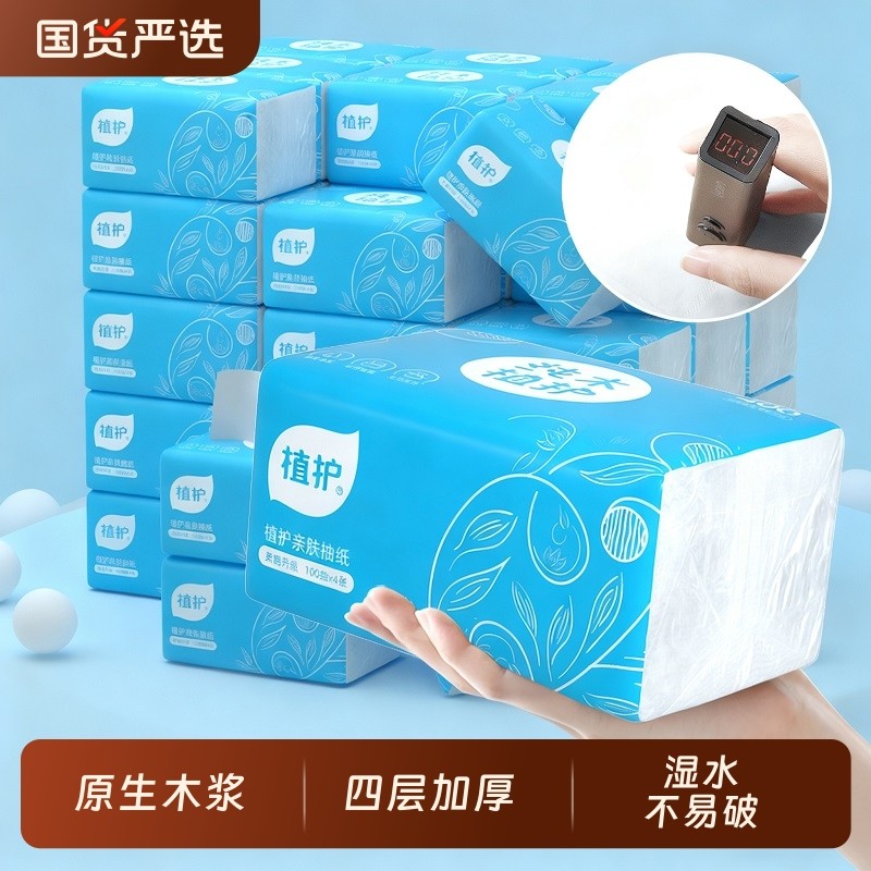 植护抽纸大包餐巾纸巾家用整箱实惠装批婴儿面巾纸提挂式厕卫生纸