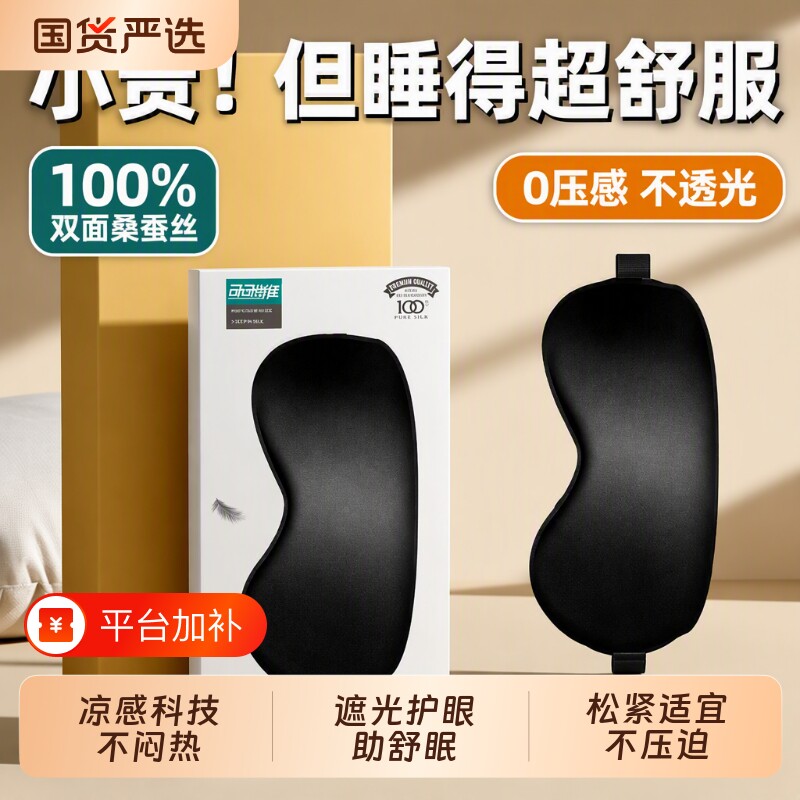遮光神器真丝眼罩睡眠睡觉神器午睡缓解疲劳男女士冰敷眼专用压感
