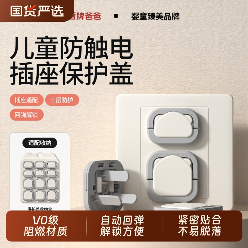 盾牌爸爸插座防儿童触电保护套插头孔防护盖插板宝宝安全保护塞