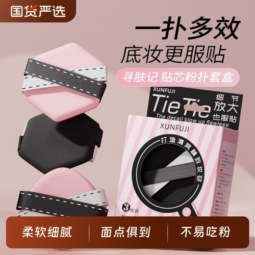 干湿两用贴芯气垫粉扑套盒