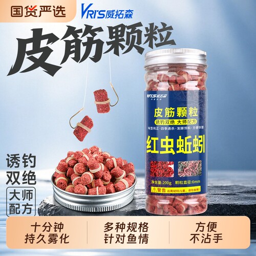 威拓森红虫蚯蚓颗粒窝料野钓