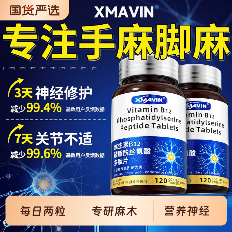 维生素b12片甲钴胺营养修复神经100片手脚麻木叶酸正品官方旗舰店图片