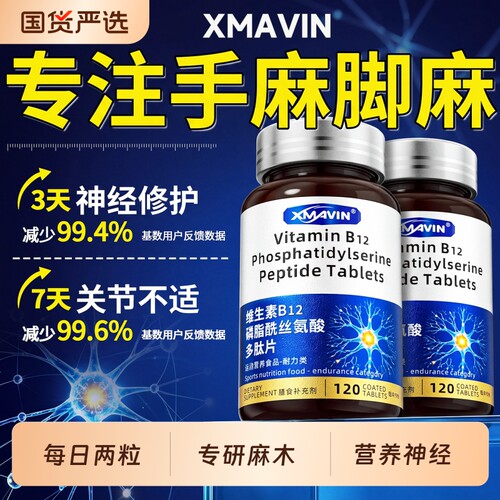 维生素b12片甲钴胺营养修复神经100片手脚麻木叶酸正品官方旗舰店
