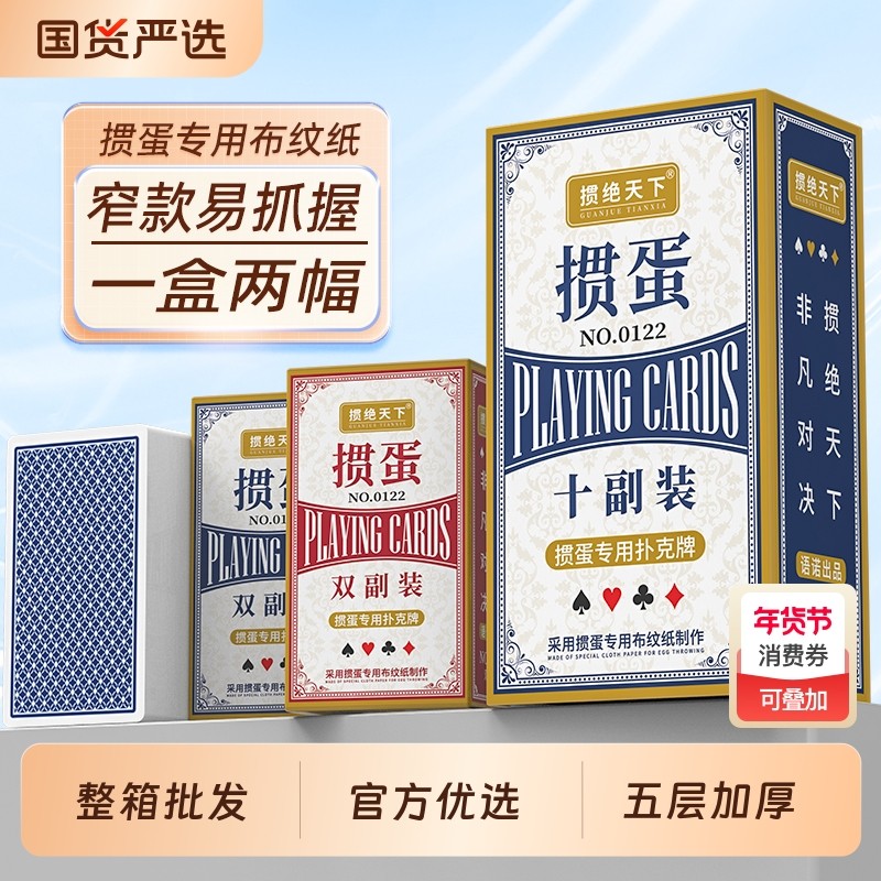 掼蛋专用扑克牌细长款窄版大字加大五层高档布纹纸正品加厚防作弊,运动/瑜伽/健身/球迷用品,扑克,淘宝优惠券,粉丝福利购,淘宝优惠卷