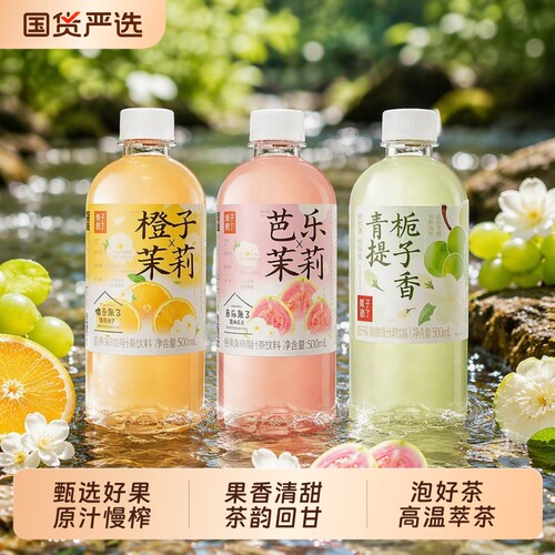 果子熟了果汁茶饮料500ml/瓶芭乐橙子茉莉栀子青提茶韵回甘柠檬茶