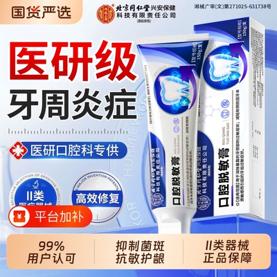 医用口腔脱敏膏【热销100W】