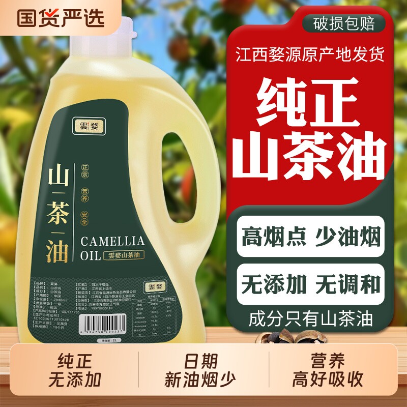 江西天然山茶籽油纯正山茶油纯2L食用油月子油家用国货官方旗舰店图片