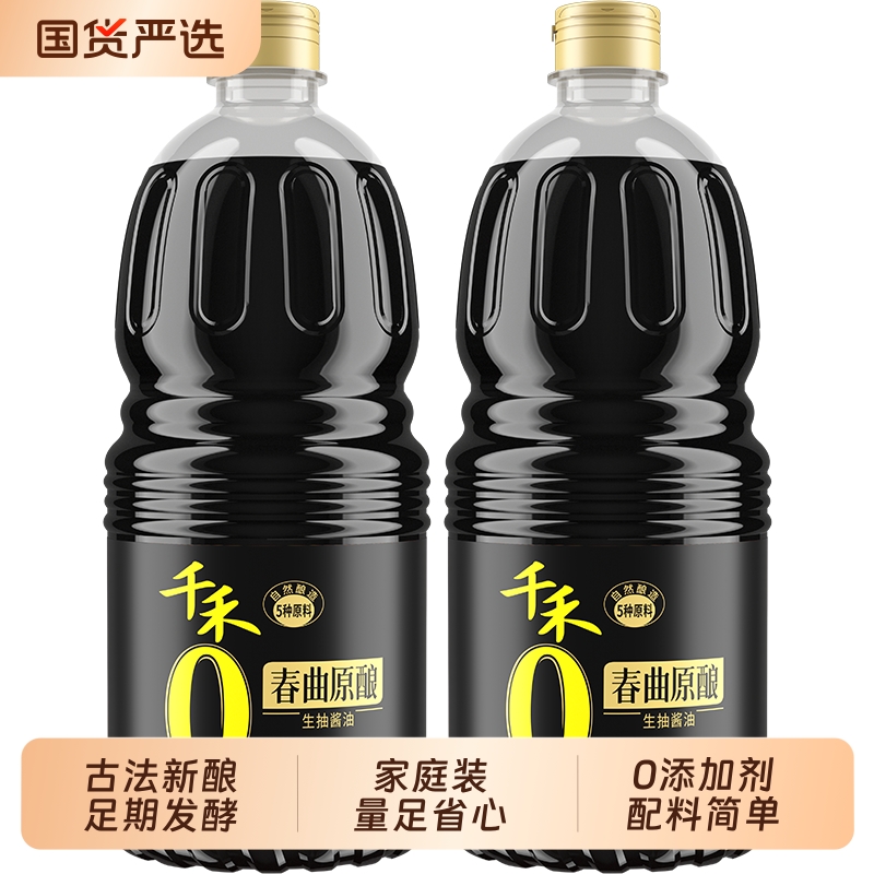 【两瓶】千禾零添加酱油春曲粮食酿造厨用炒菜凉拌调味0添加生抽