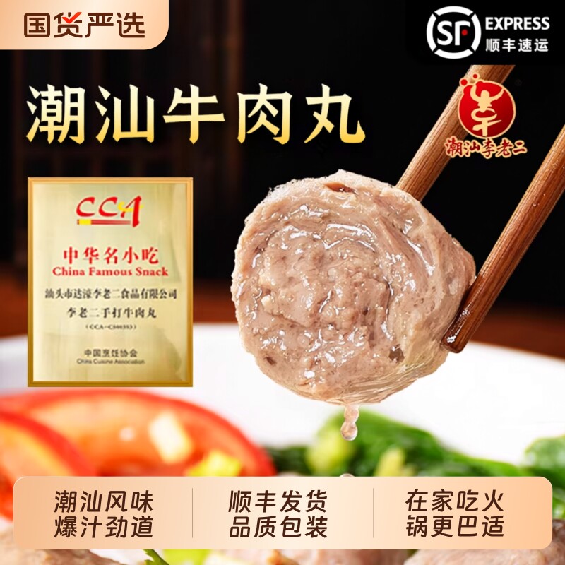潮汕牛肉丸牛筋丸200g/包组合火锅丸子正宗潮汕特产美食烧烤食材