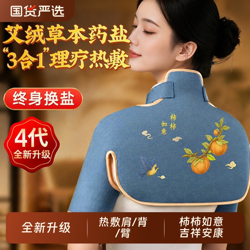 肩颈热敷包艾草艾灸披肩电加热颈椎热敷理疗袋肩海盐护颈背部发热