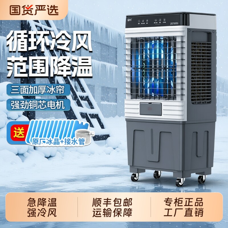 【特价热卖】骆驼家/商用冷风机