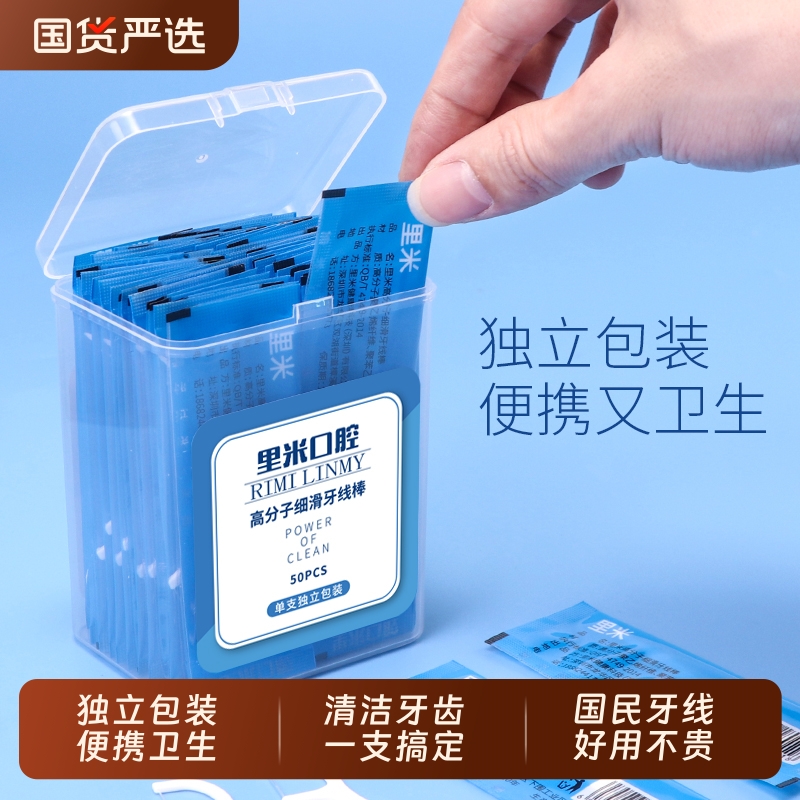 食品级高拉力细滑牙线棒500支