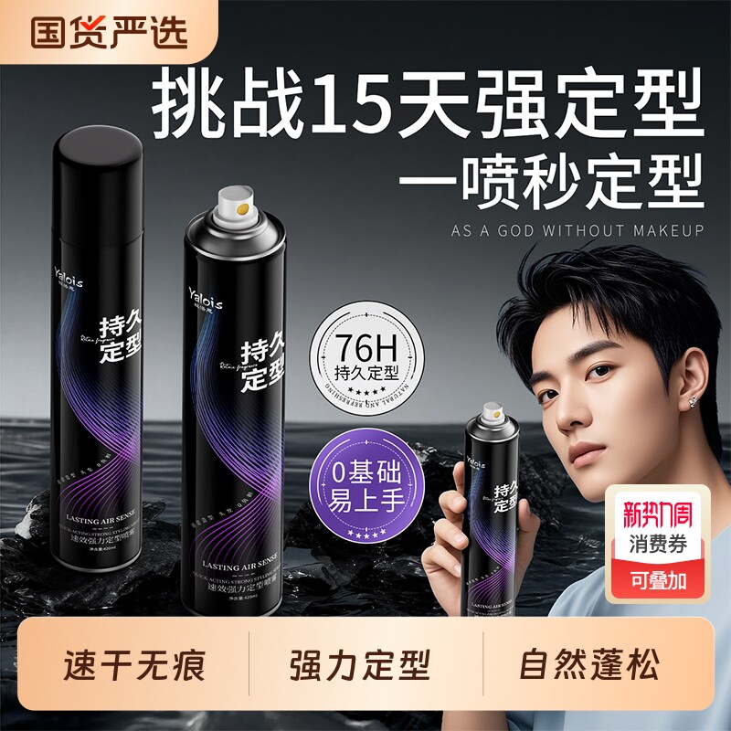 发胶男士定型喷雾持久定型自然蓬松保湿造型摩丝发泥蓬松水啫喱膏