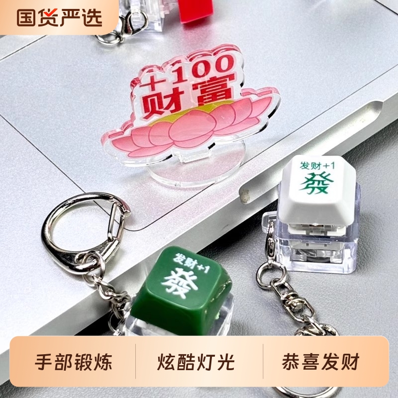 发财电子木鱼钥匙扣解压按键积攒发光键盘按钮青轴挂件玩具包挂件