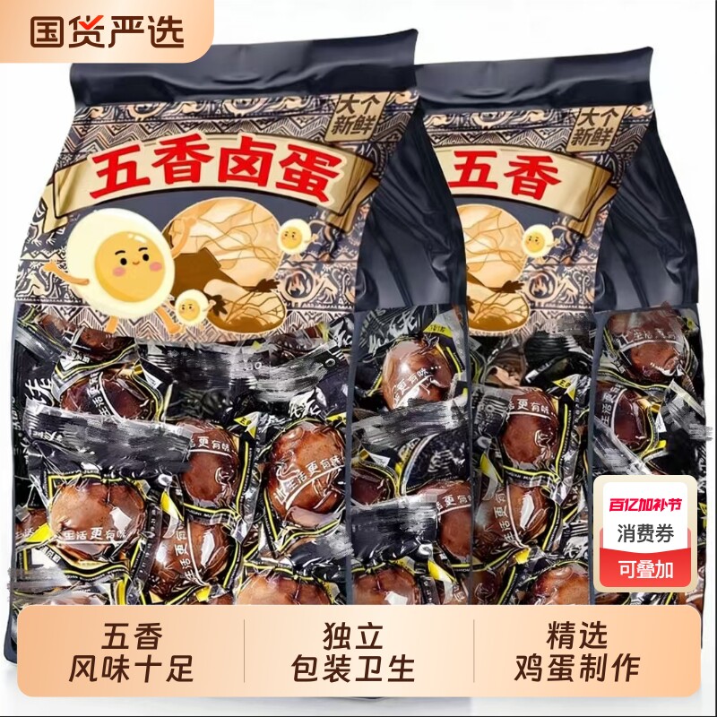 卤蛋五香味独立包装卤鸡蛋即食充饥零食泡面搭档囟蛋夜宵解馋卤味