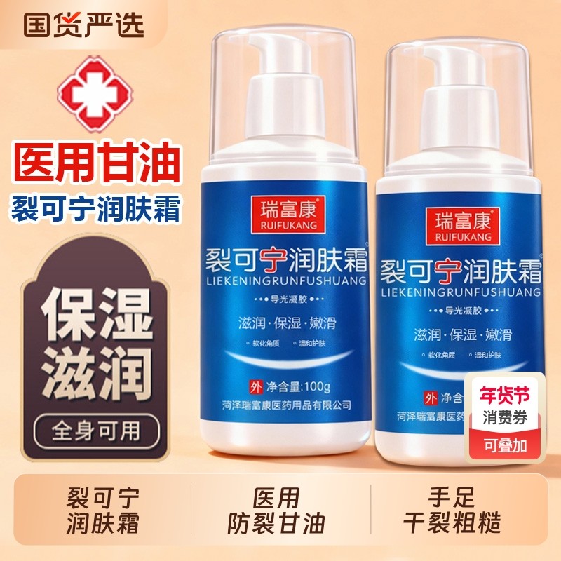 医用甘油裂可宁润肤霜防裂皲裂膏女滋润秋冬脚后跟手足干裂护手霜,保健用品,皮肤消毒护理（消）,淘宝优惠券,粉丝福利购,淘宝优惠卷