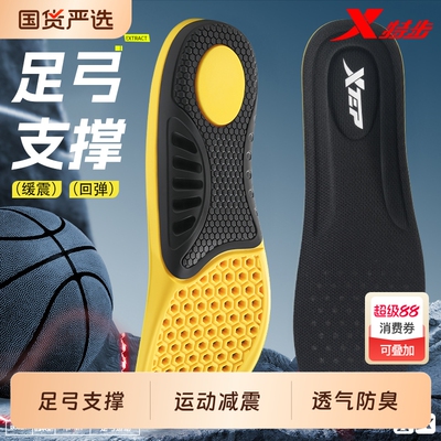 特步运动鞋垫足弓支撑久站不累脚高弹减震防臭透气跑步鞋垫舒适