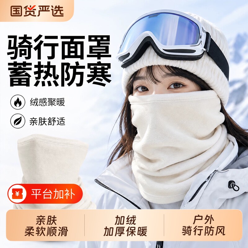 滑雪面罩女冬季户外登雪山防风围脖男士骑行魔术头巾防寒护颈脖套