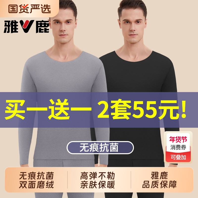 雅鹿保暖内衣男士套装秋衣秋裤加绒德发热打底衫秋冬季圆领无痕YL,女士内衣/男士内衣/家居服,保暖套装,淘宝优惠券,粉丝福利购,淘宝优惠卷