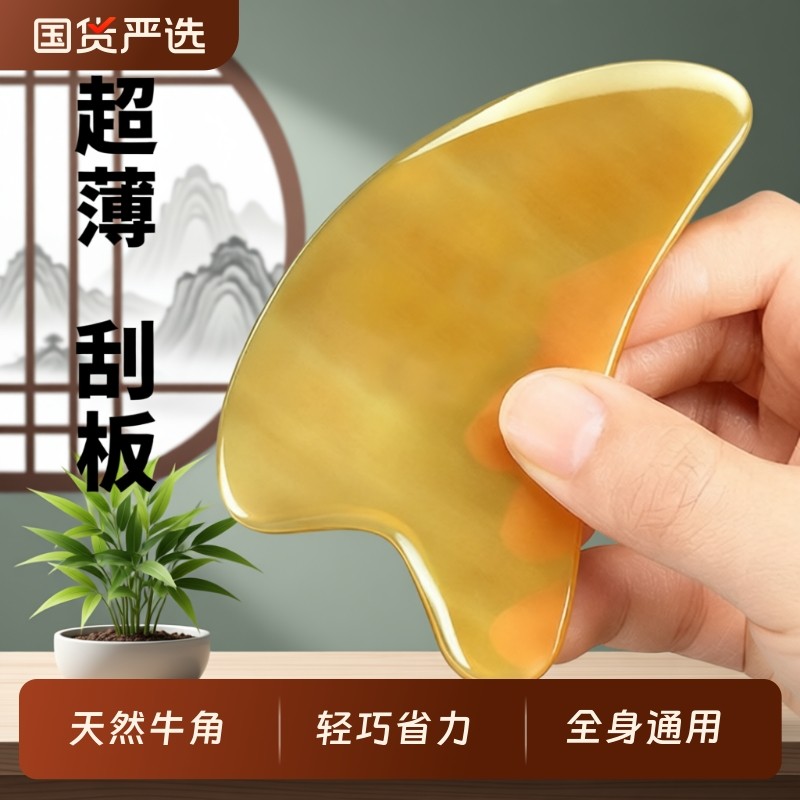 牛角刮痧板刮背全身通用薄款天然白水美容院肩颈腿部刮沙面部淋巴