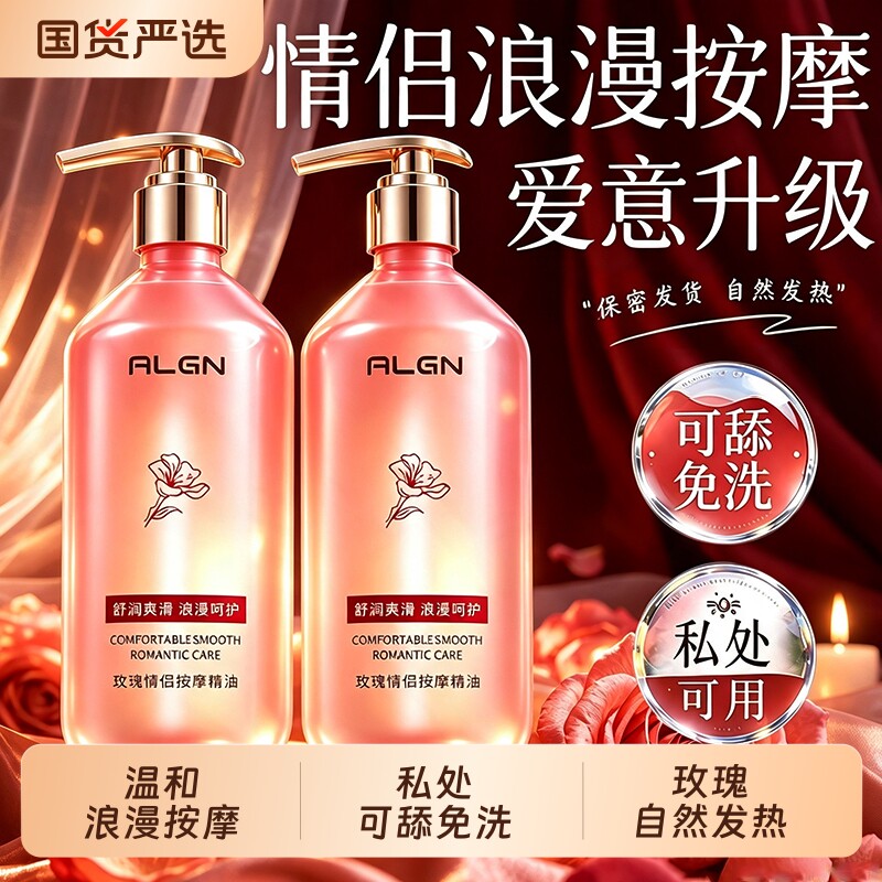玫瑰按摩精油spa情趣发热润滑开背刮痧成人入口全身体免洗通经络