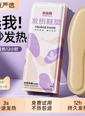 俞兆林发热鞋垫女可行走自发热暖足贴男暖脚宝冬季12加热脚底防寒