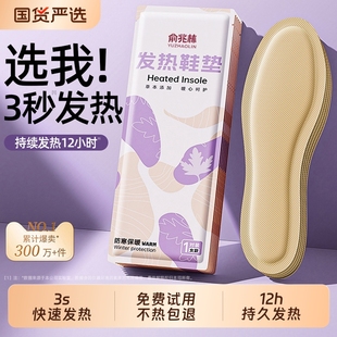 俞兆林发热鞋 12加热脚底防寒 垫女可行走自发热暖足贴男暖脚宝冬季